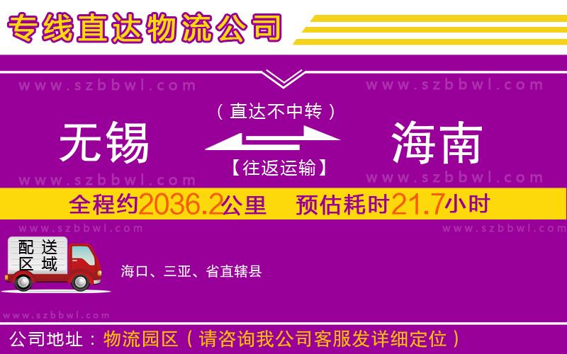 無錫到海南物流專線