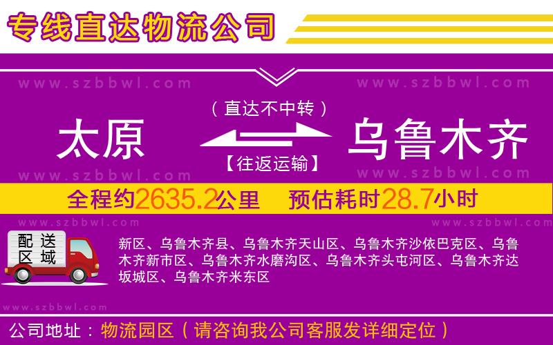 太原到烏魯木齊物流專(zhuān)線