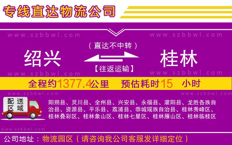 紹興到桂林物流專線