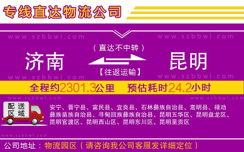 濟(jì)南到昆明物流專(zhuān)線