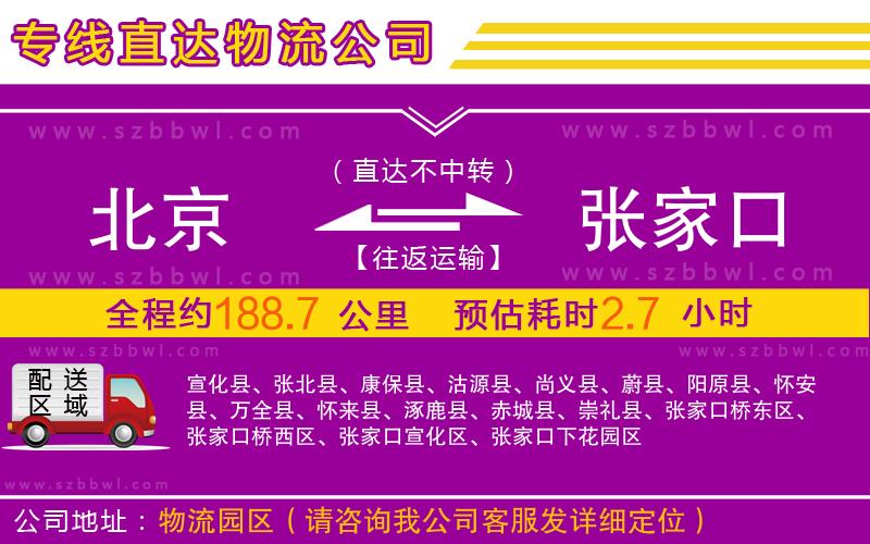 北京到張家口物流專線