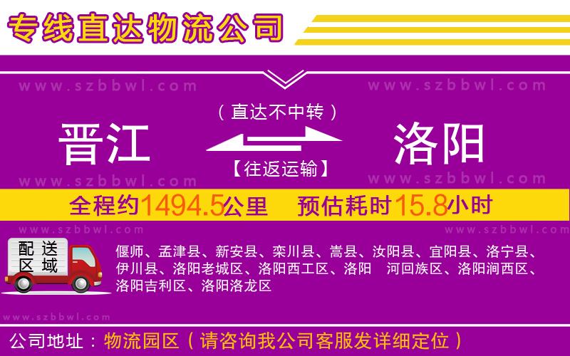 晉江到洛陽(yáng)物流專線