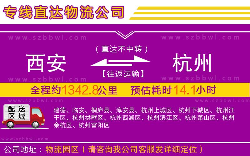 西安到杭州物流專線