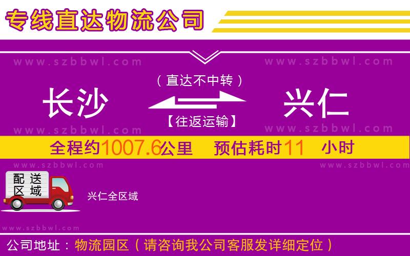 長沙到興仁物流專線