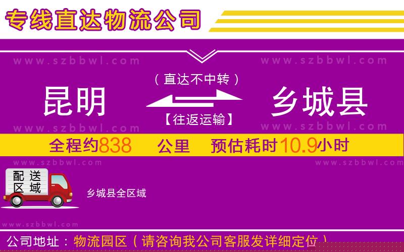 昆明到鄉(xiāng)城縣物流公司