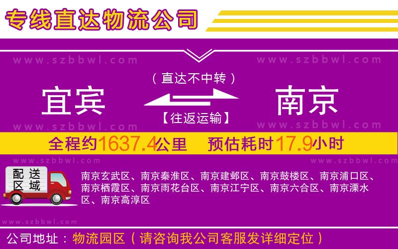 宜賓到南京物流專線