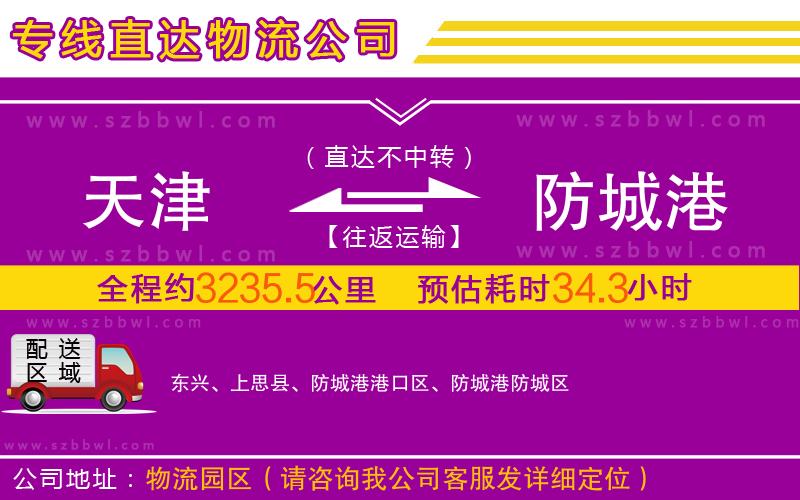 天津到防城港物流專線