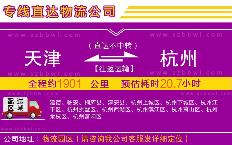 天津到杭州物流專線