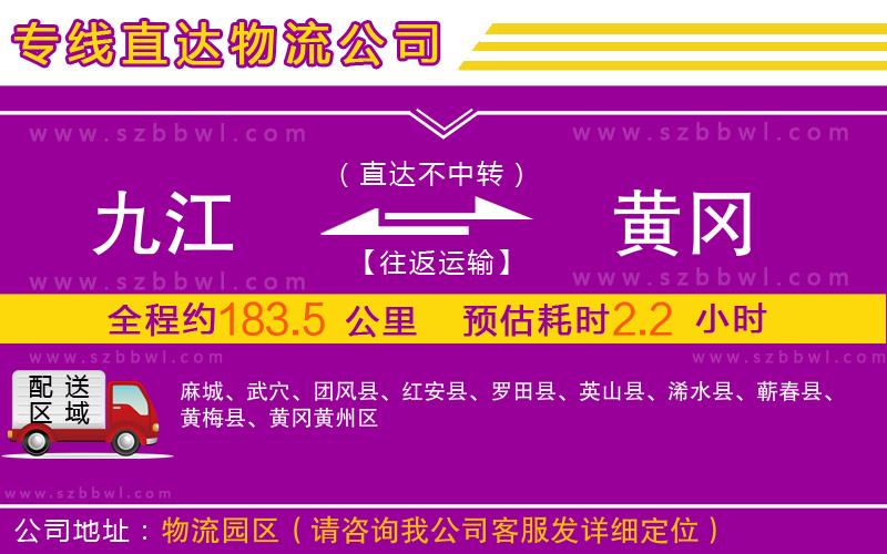 九江到黃岡物流專線