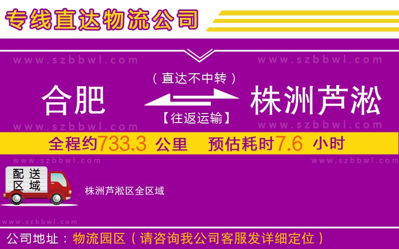 合肥到株洲蘆淞區(qū)物流專(zhuān)線(xiàn)