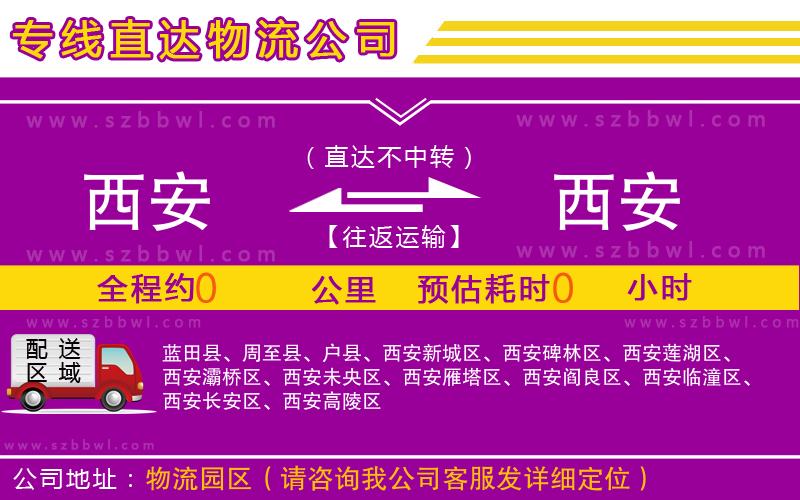 西安到西安物流專線