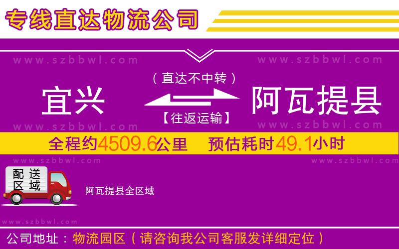 宜興到阿瓦提縣物流專線