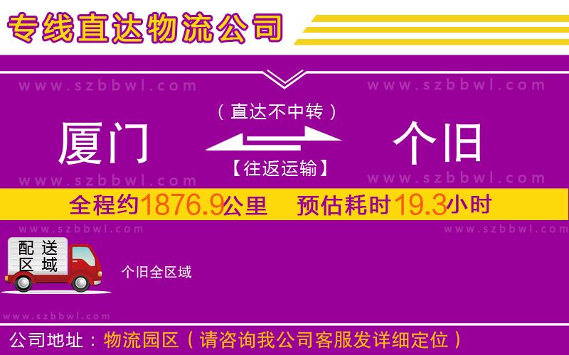 廈門到個舊物流專線