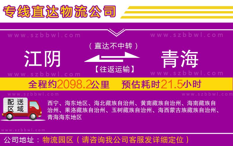 江陰到青海物流專線