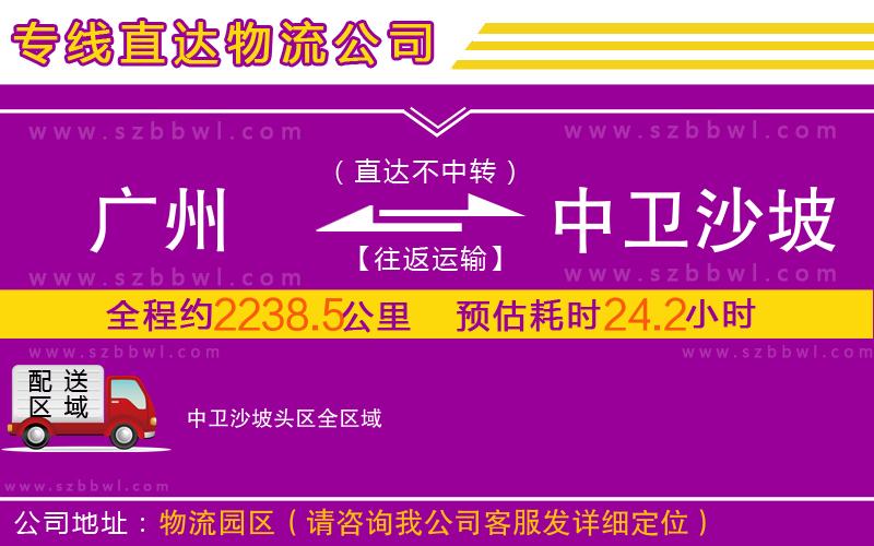 廣州到中衛(wèi)沙坡頭區(qū)物流專線