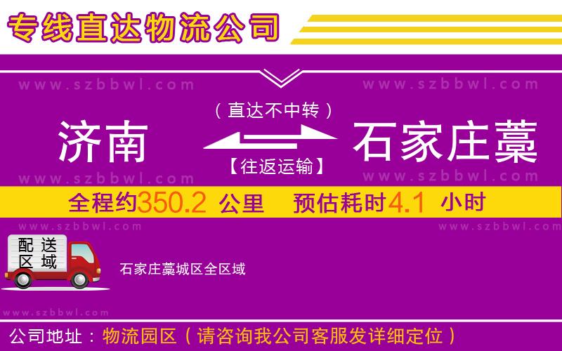 濟南到石家莊藁城區(qū)物流公司