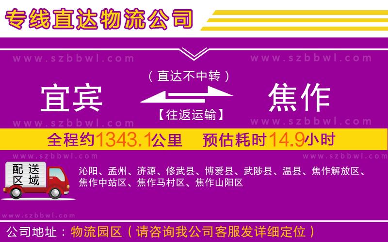 宜賓到焦作物流專線