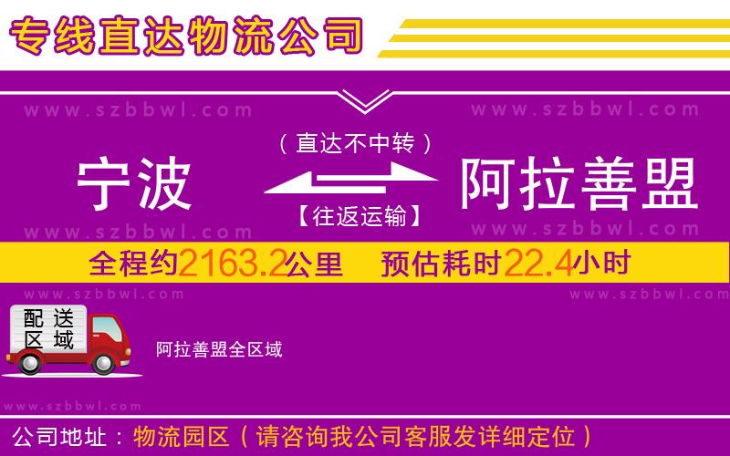 寧波到阿拉善盟物流專線