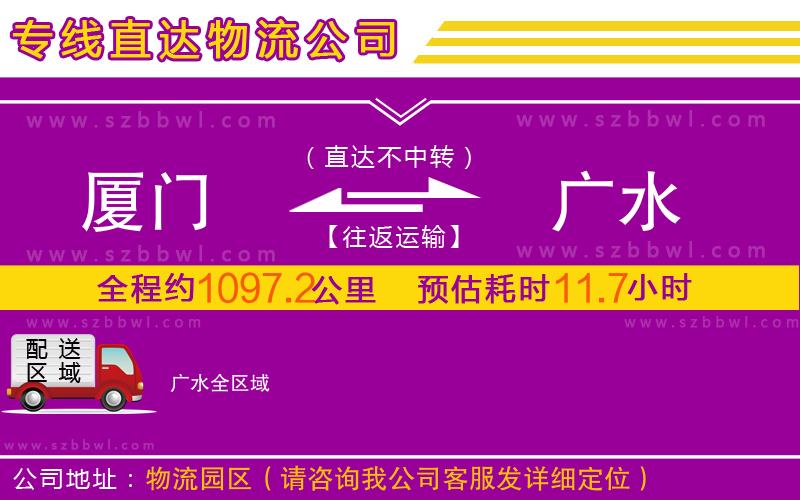 廈門(mén)到廣水物流公司