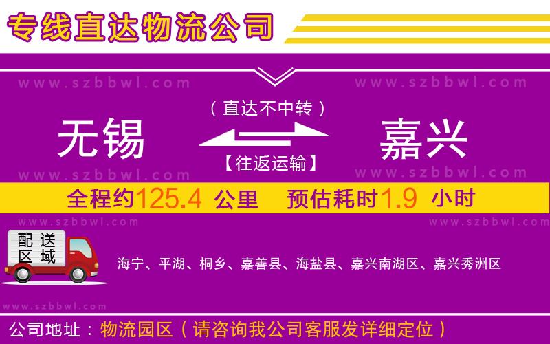 無錫到嘉興物流公司