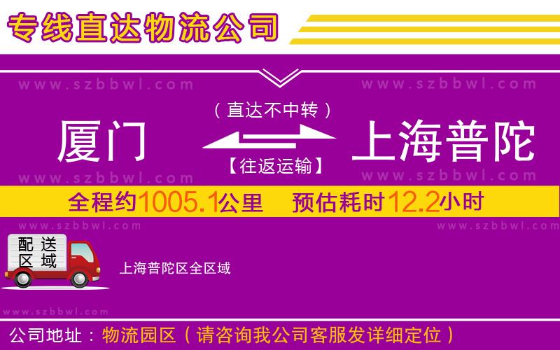 廈門到上海普陀區(qū)物流專線