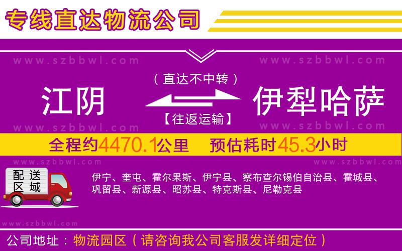 江陰到伊犁哈薩克自治州物流專線