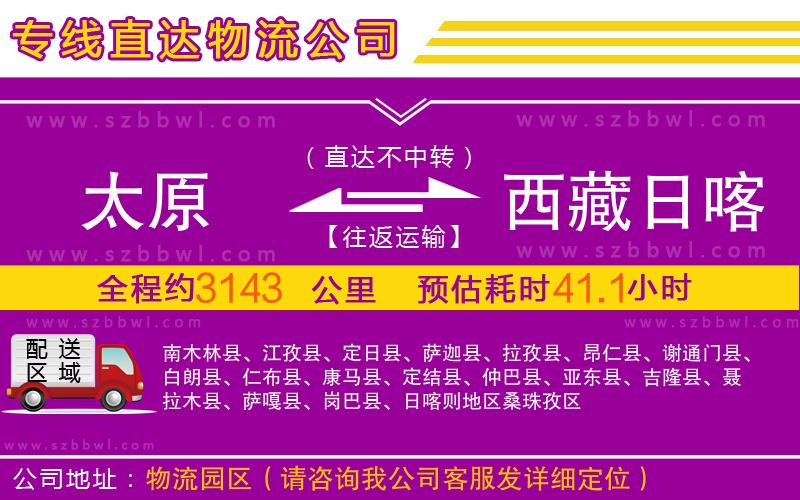 太原到西藏日喀則地區(qū)物流公司