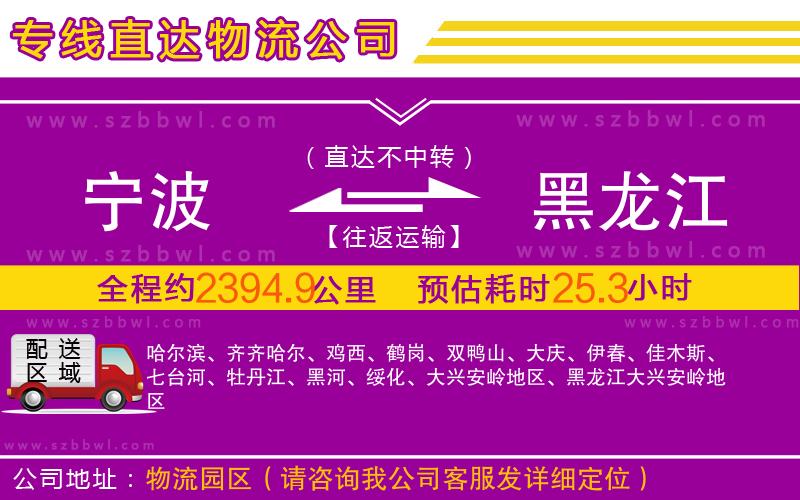 寧波到黑龍江物流專線