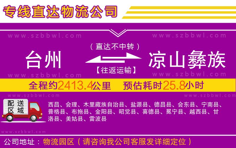 臺(tái)州到?jīng)錾揭妥遄灾沃菸锪鲗＞€