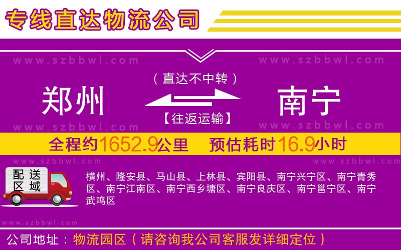 鄭州到南寧物流公司