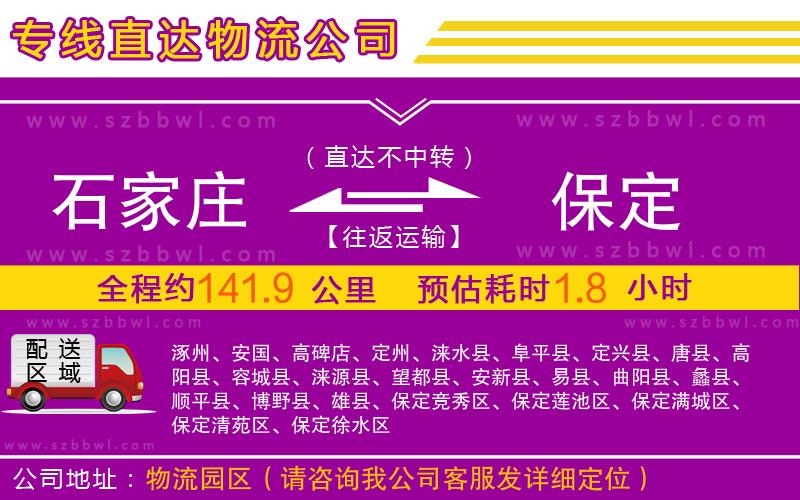 石家莊到保定物流公司