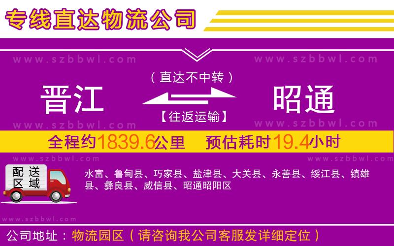 晉江到昭通物流專線