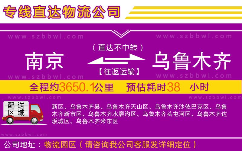 南京到烏魯木齊物流公司