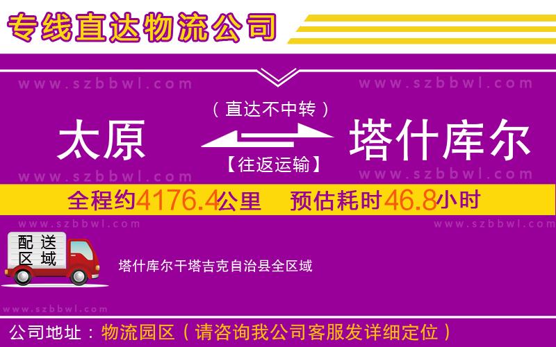 太原到塔什庫(kù)爾干塔吉克自治縣物流專線