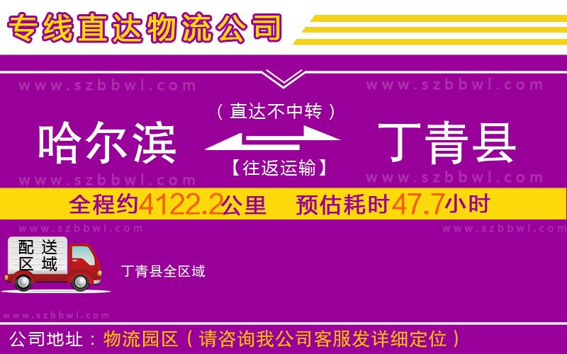 哈爾濱到丁青縣物流專線