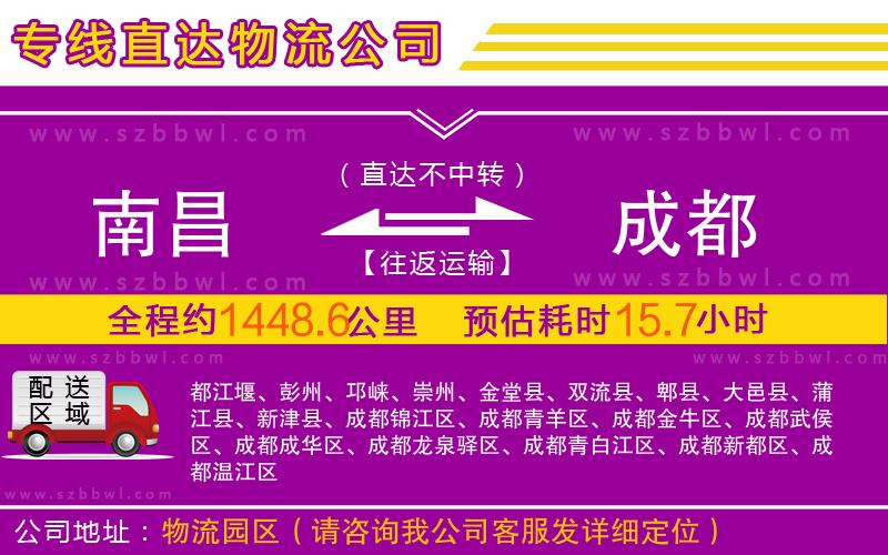 南昌到成都物流專線