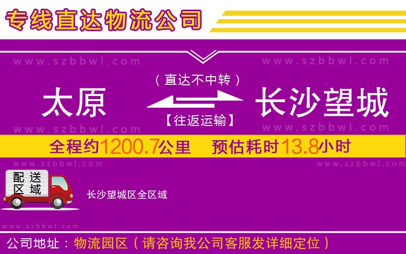 太原到長(zhǎng)沙望城區(qū)物流專線