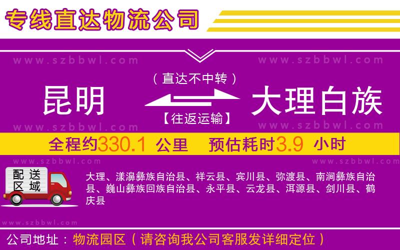 昆明到大理白族自治州物流專線