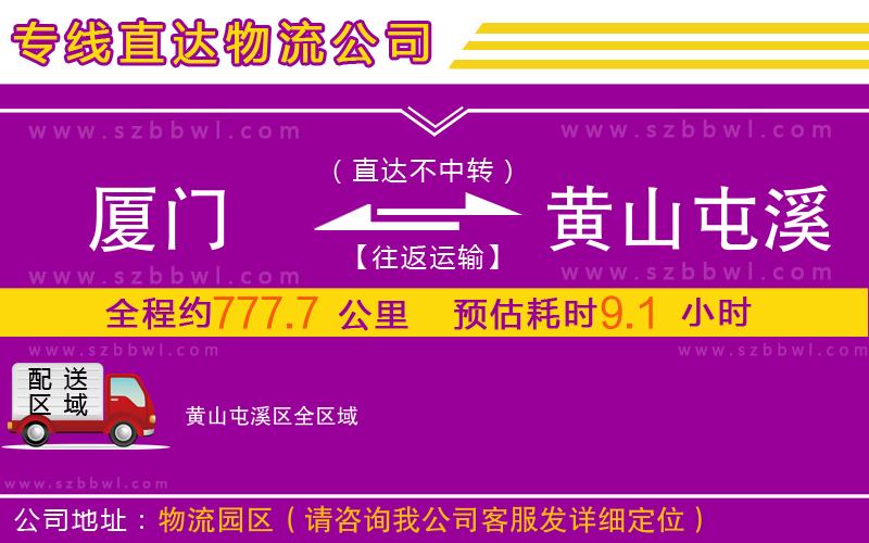 廈門到黃山屯溪區(qū)物流公司