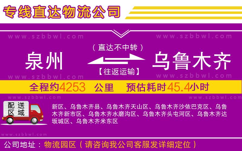 泉州到烏魯木齊物流專線