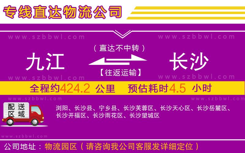 九江到長沙物流公司