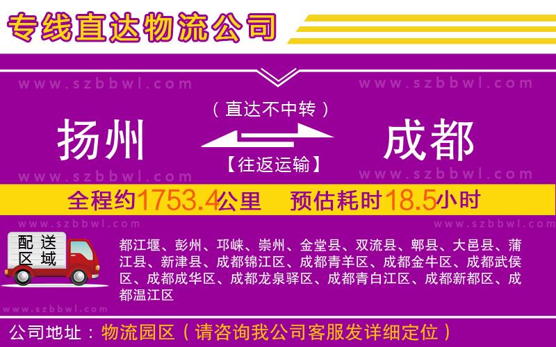 揚州到成都物流專線