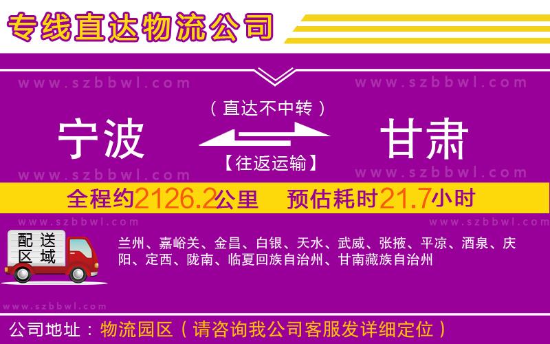 寧波到甘肅物流專線