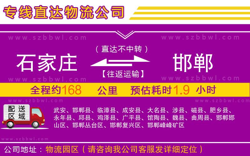 石家莊到邯鄲物流專線