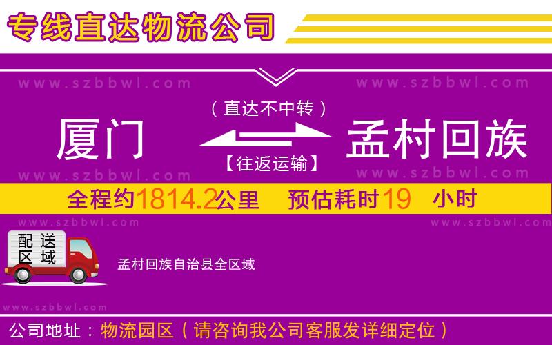 廈門到孟村回族自治縣物流公司