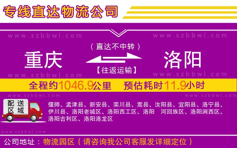 重慶到洛陽物流公司