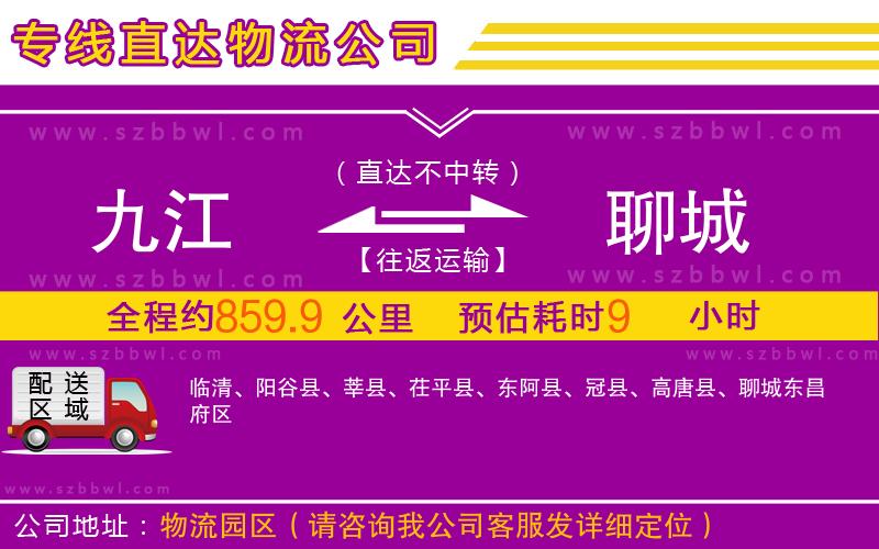 九江到聊城物流專(zhuān)線