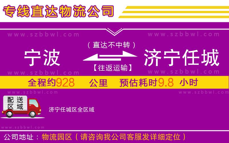 寧波到濟寧任城區(qū)物流專線