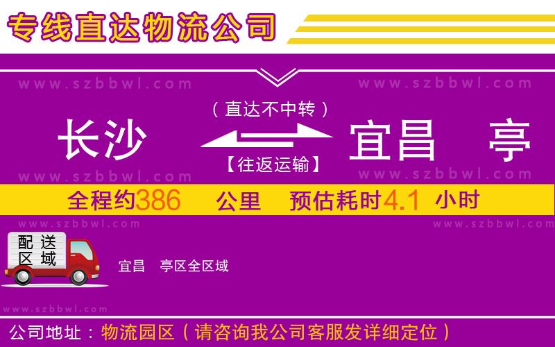 長沙到宜昌猇亭區(qū)物流公司