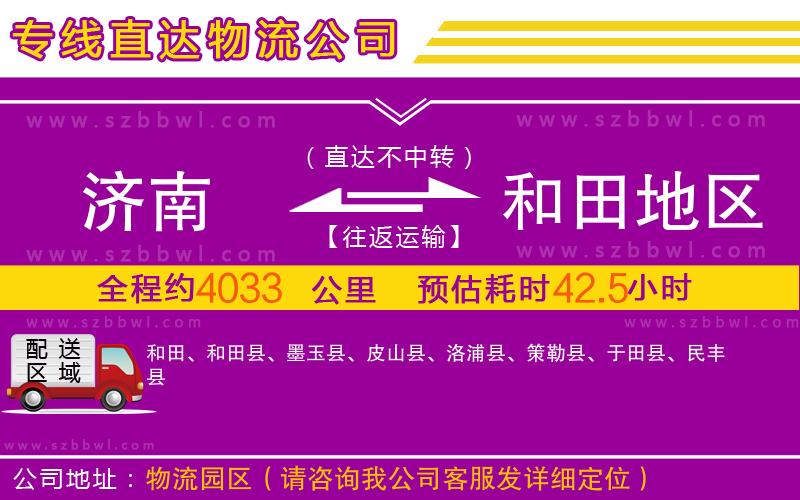 濟南到和田地區(qū)物流專線